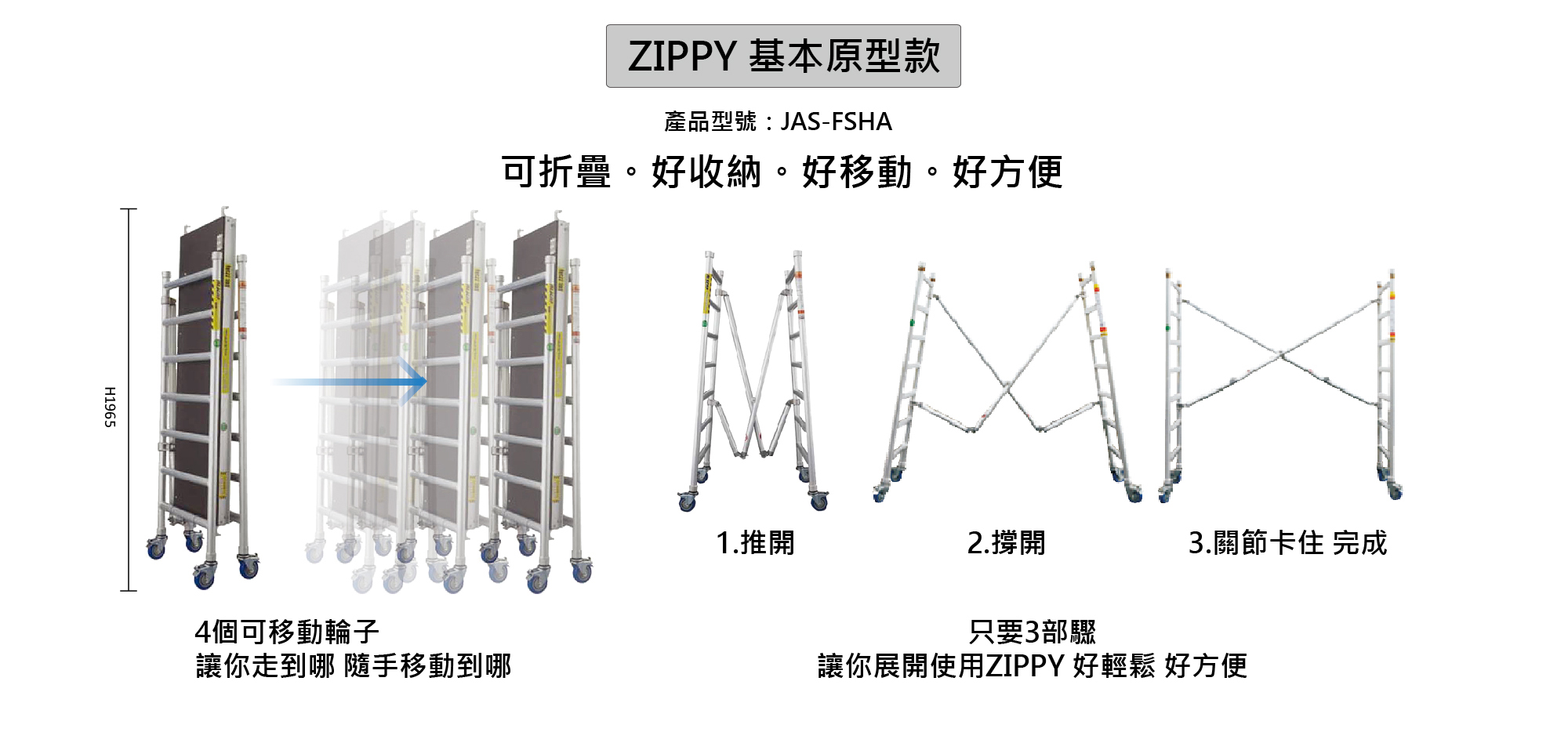 鋁鷹架、鋁合金鷹架、Zippy、Oldfieds、腳手架、腳立、巧登欣、長谷川