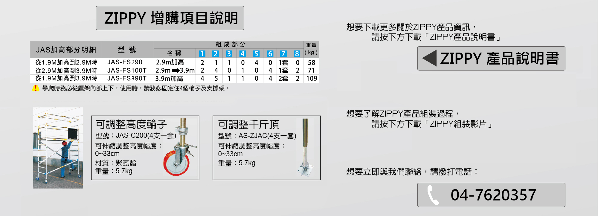 鋁鷹架、鋁合金鷹架、Zippy、Oldfieds、腳手架、腳立、巧登欣、長谷川